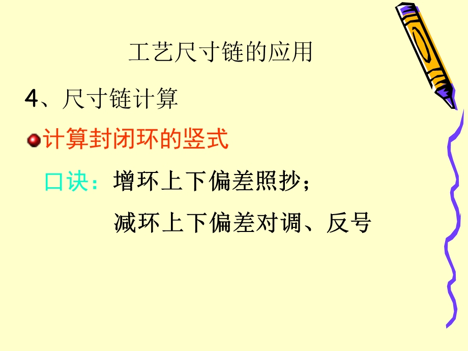 工艺尺寸链习题课.ppt_第3页