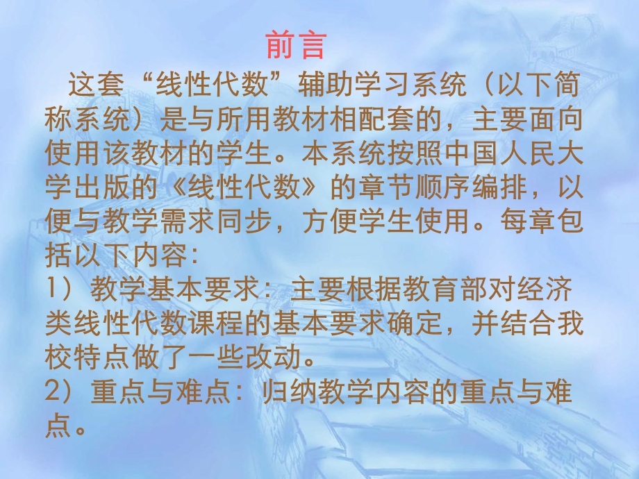 线性代数练习系统.ppt_第2页