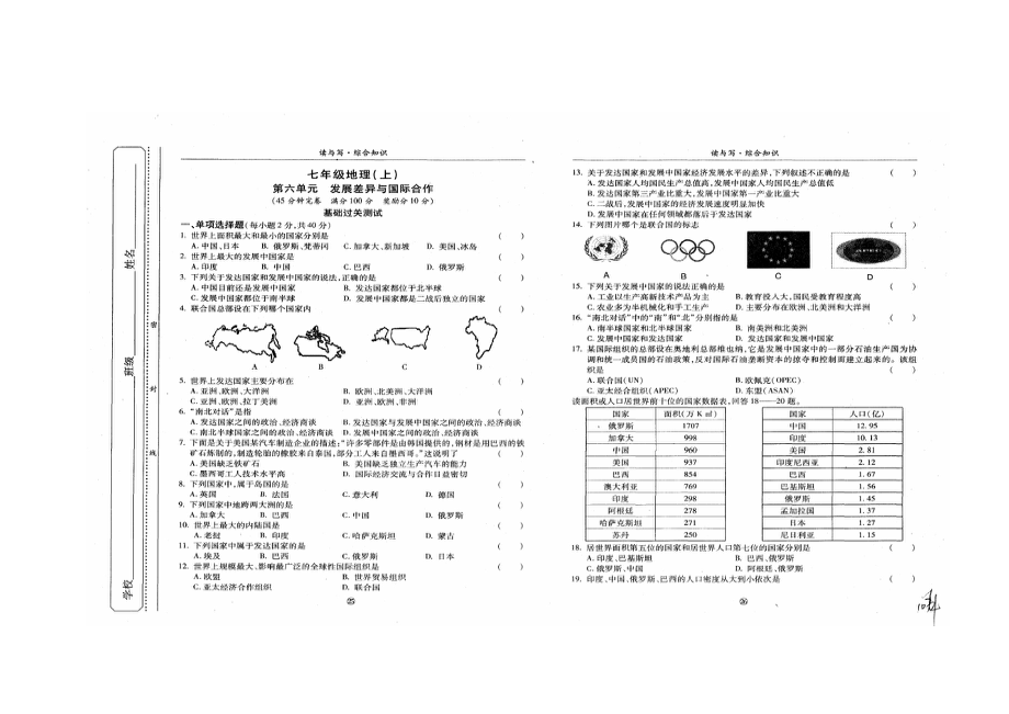 国际合作与发展差异.doc_第1页