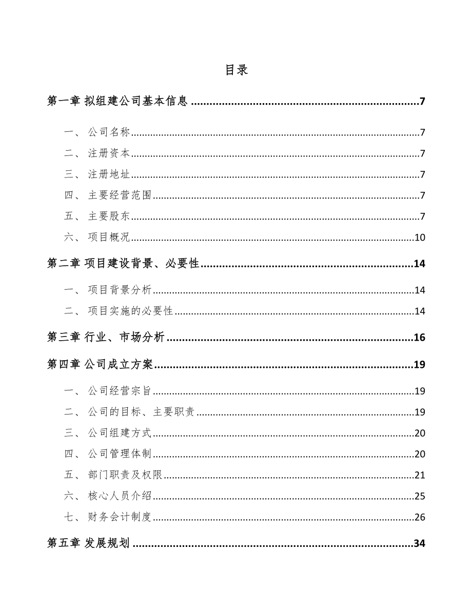 关于成立牡丹籽油公司可行性研究报告.docx_第2页