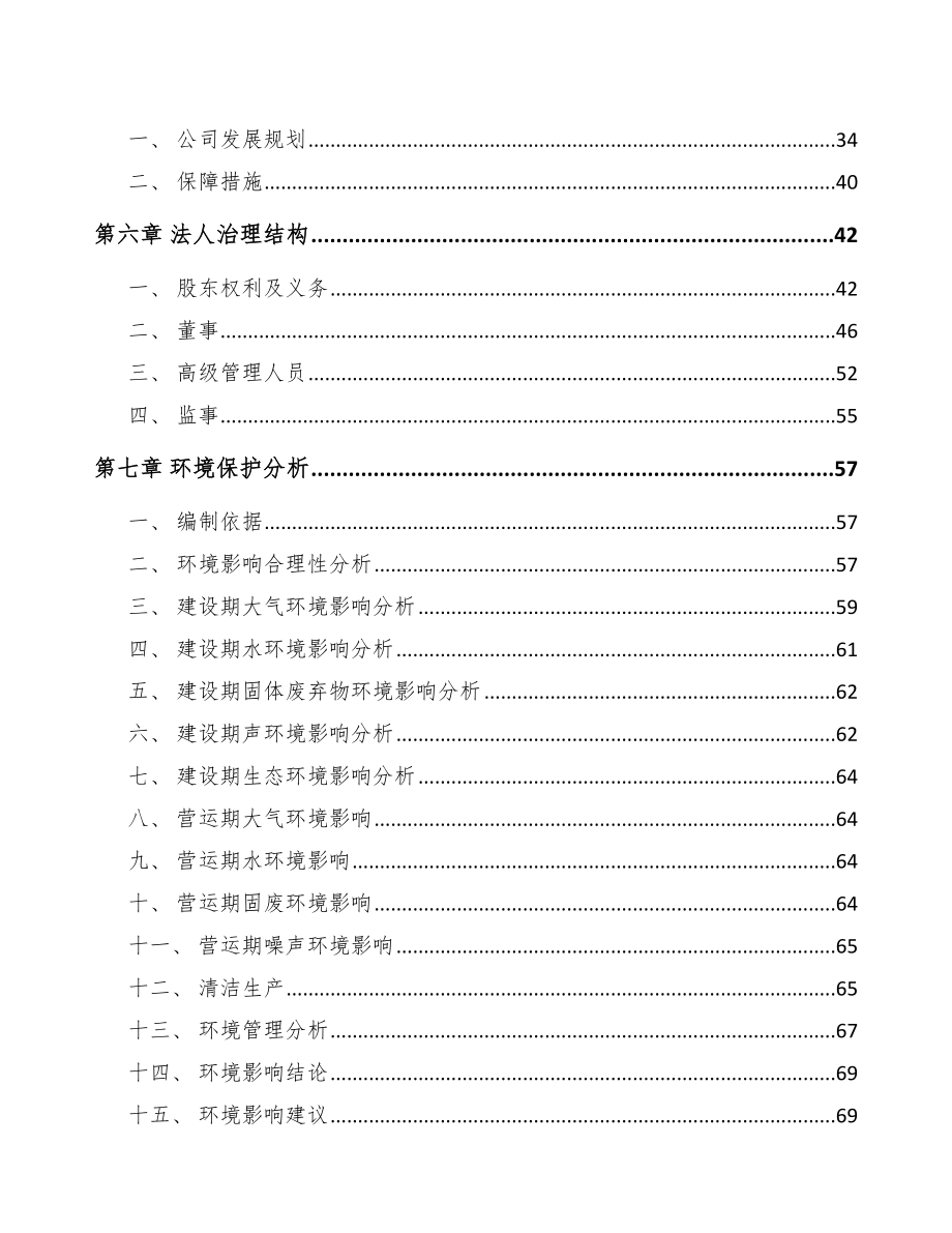 关于成立牡丹籽油公司可行性研究报告.docx_第3页