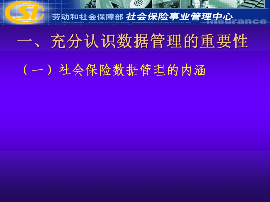 劳动保障部社保中心张寿琪20055.ppt_第2页