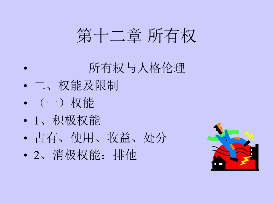 第十二章所有权.ppt_第2页