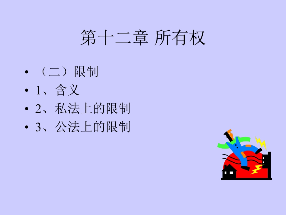 第十二章所有权.ppt_第3页