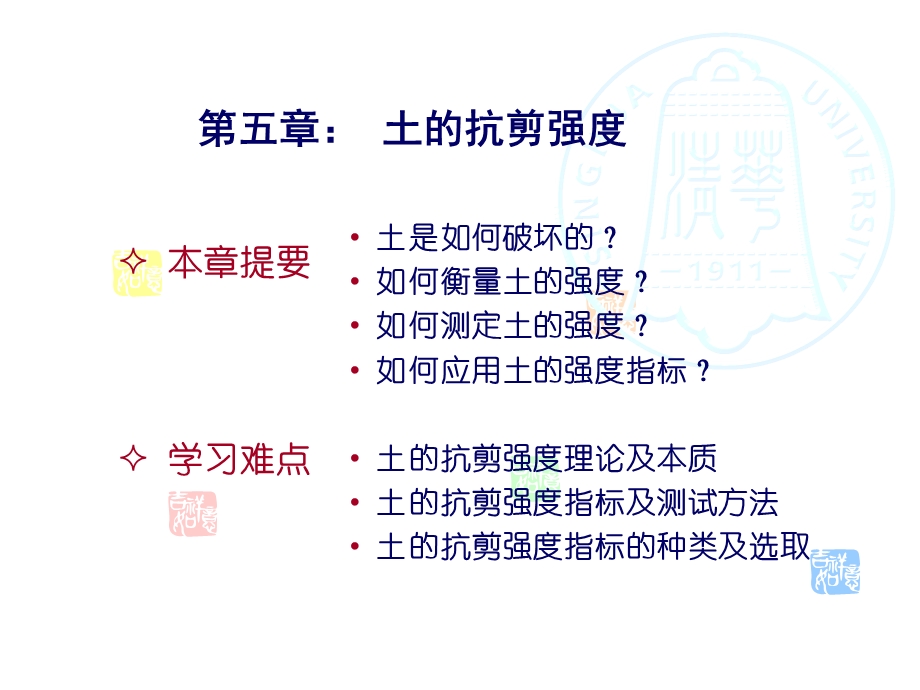 土力学第五章抗剪强度.ppt_第1页