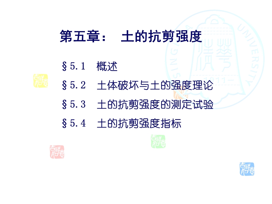 土力学第五章抗剪强度.ppt_第2页