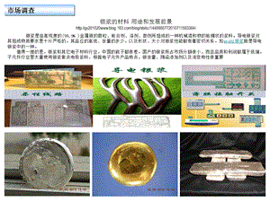 银浆回收市场分析杭州宏信贵金属.ppt