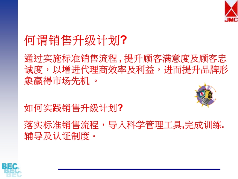 销售经理课程(江铃汽车).ppt_第2页