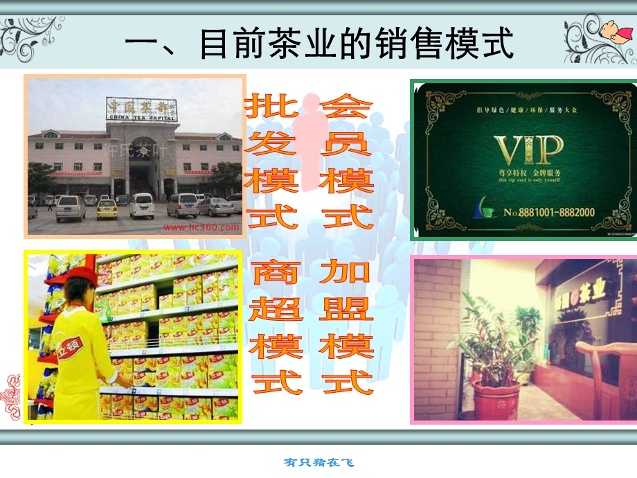 裕园茶圈子快乐销售学习研讨.ppt_第3页