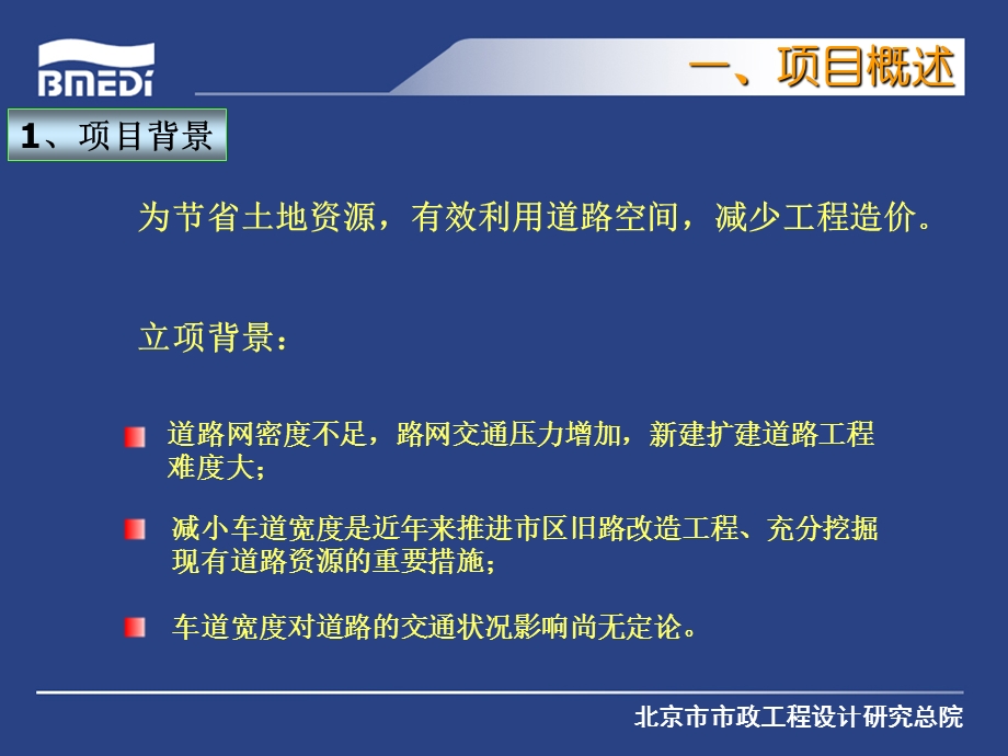 单车道宽度研究汇报交流会材料.ppt_第3页