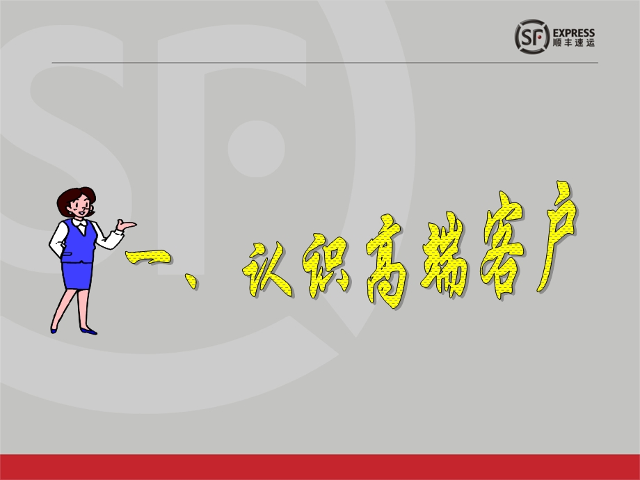 高端客户商务礼仪.ppt_第3页