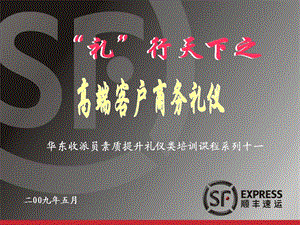 高端客户商务礼仪.ppt