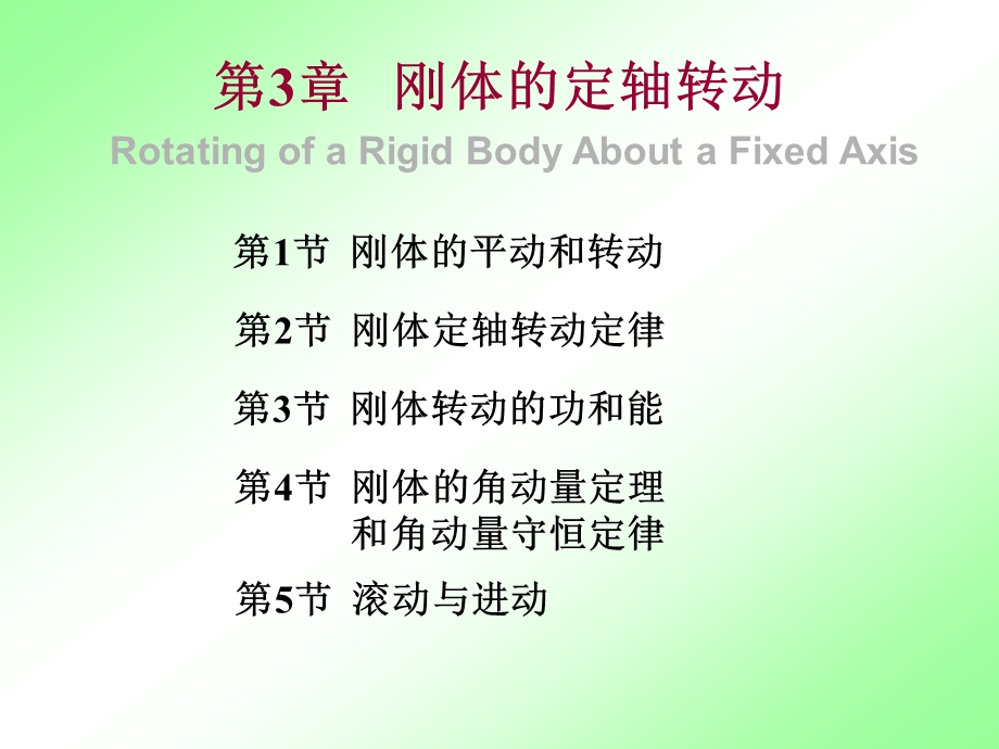 力学6刚体.ppt_第2页