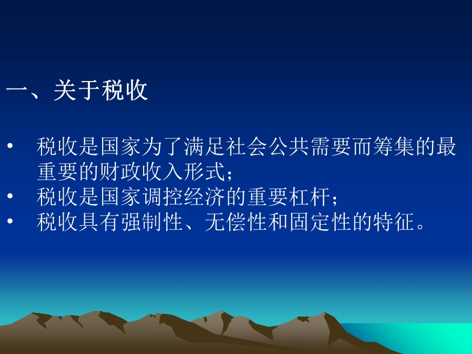 煤炭企业税收政策.ppt_第3页