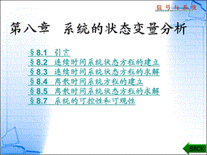 第八章系统的状态变量分析ppt课件.ppt