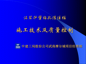 钻孔灌注桩施工技术交流课件.ppt