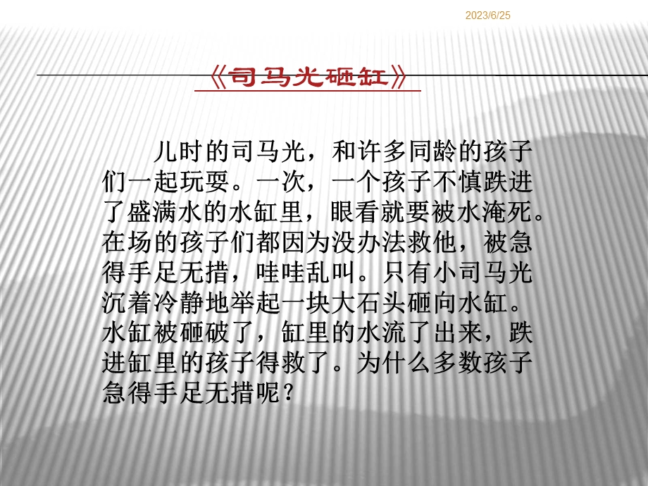 逆向思维训练课件.ppt_第2页