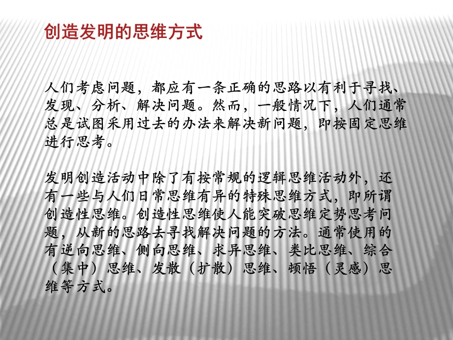 逆向思维训练课件.ppt_第3页