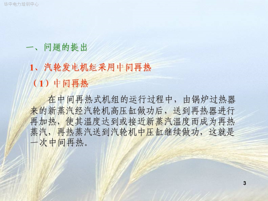 第八章汽轮机旁路控制系统.ppt_第3页