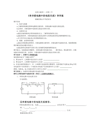 串并联电路中的电阻关系导学案.doc