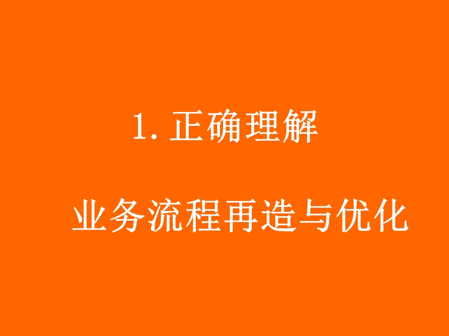 流程管理培训师.ppt_第3页