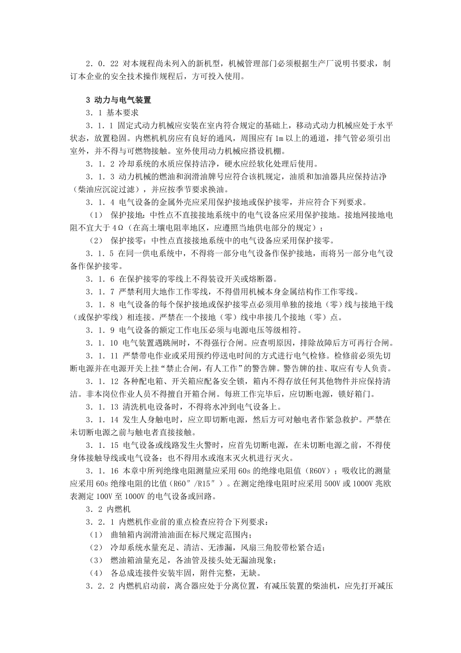 sl建筑机械使用安全技术规程.doc_第3页