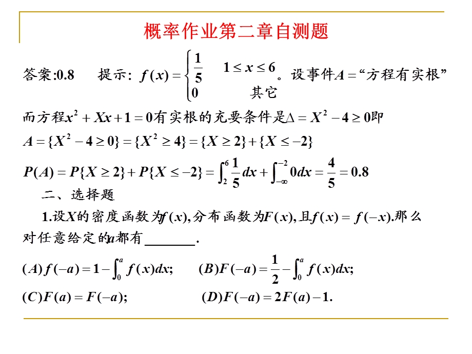 概率作业二章自测题.ppt_第3页