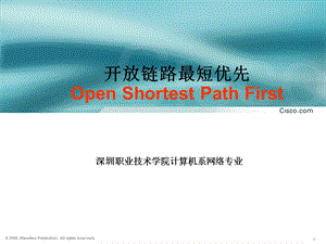 开放链路最短优先OpenShortestPathFirst.ppt