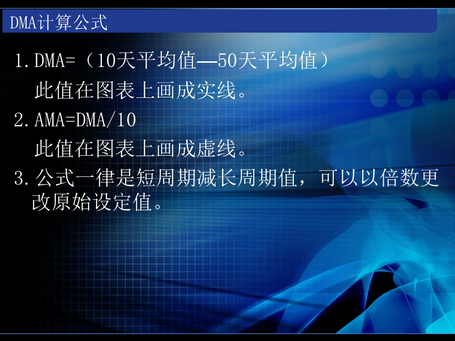 DMA——抄底警报器.ppt_第3页