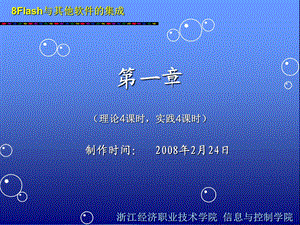第一章理论4课时实践4课时.ppt