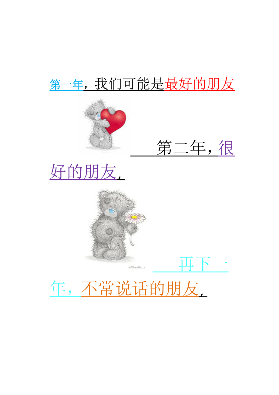 难忘的朋友.doc_第1页