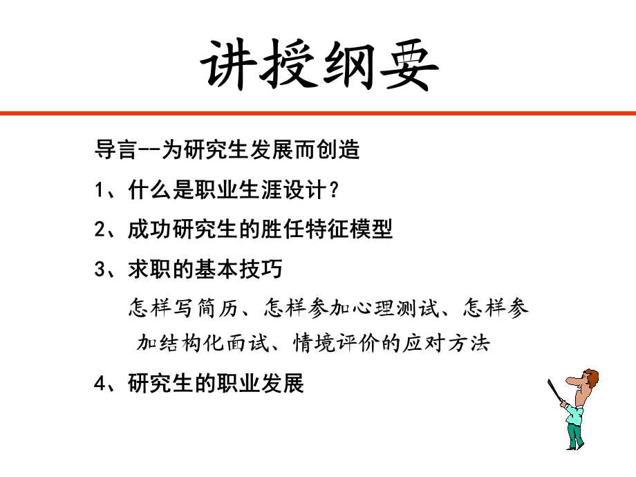 职业生涯规划材料.ppt_第3页