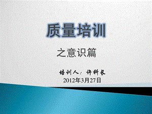 车间员工质量意识培训图文.ppt.ppt