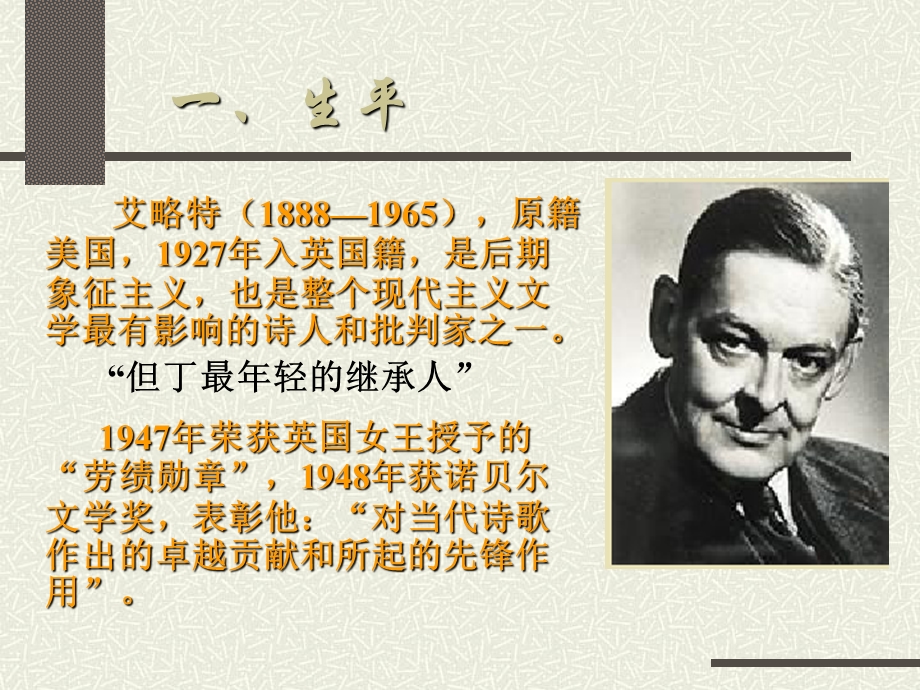 第二节艾略特18881965.ppt_第2页