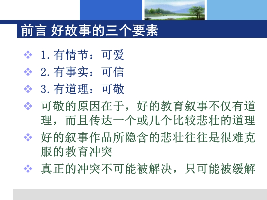 教育叙事办学生喜欢的学习.ppt_第3页