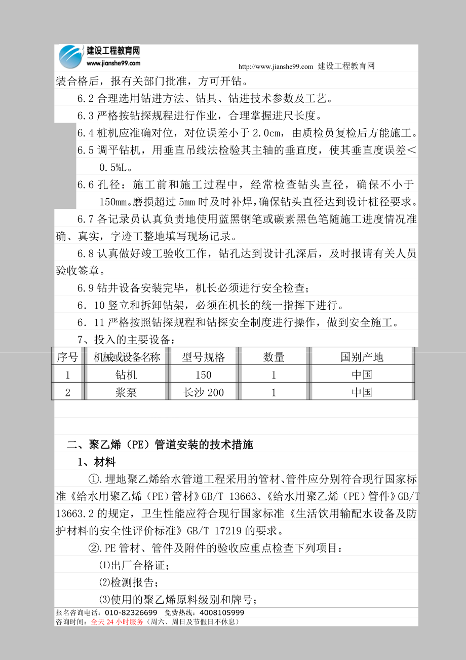 fn某地源热泵中央空调系统室外地埋管安装施工组织设计.doc_第2页