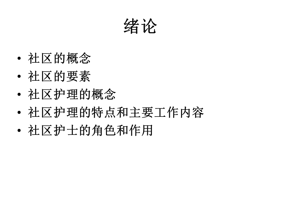 社区护理(毕业考试).ppt_第3页