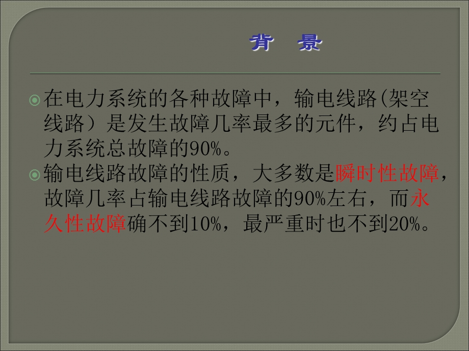 自动重合闸工作原理.ppt_第2页