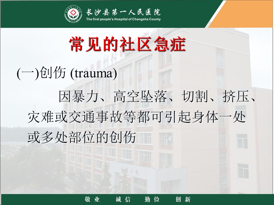 社区急救及转诊.ppt_第2页