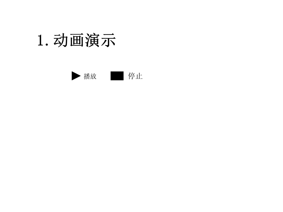 椭圆的定义及性质.ppt_第3页