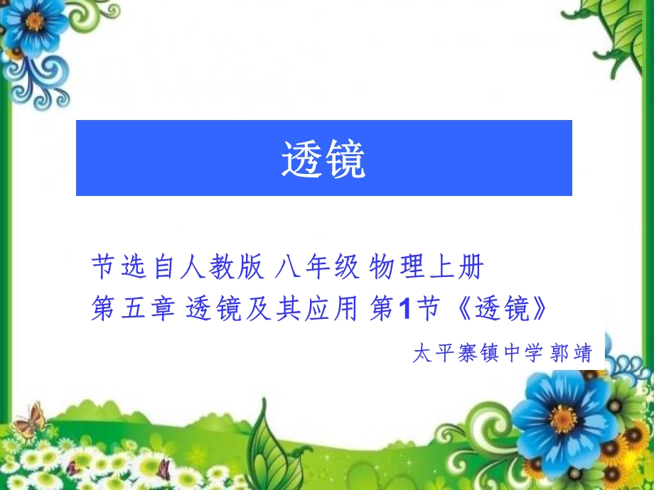 透镜及它的三条特殊光线作图.ppt_第1页