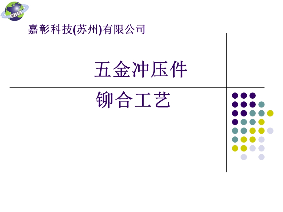 金冲压件铆合工艺.ppt_第1页