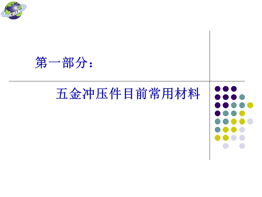 金冲压件铆合工艺.ppt_第2页