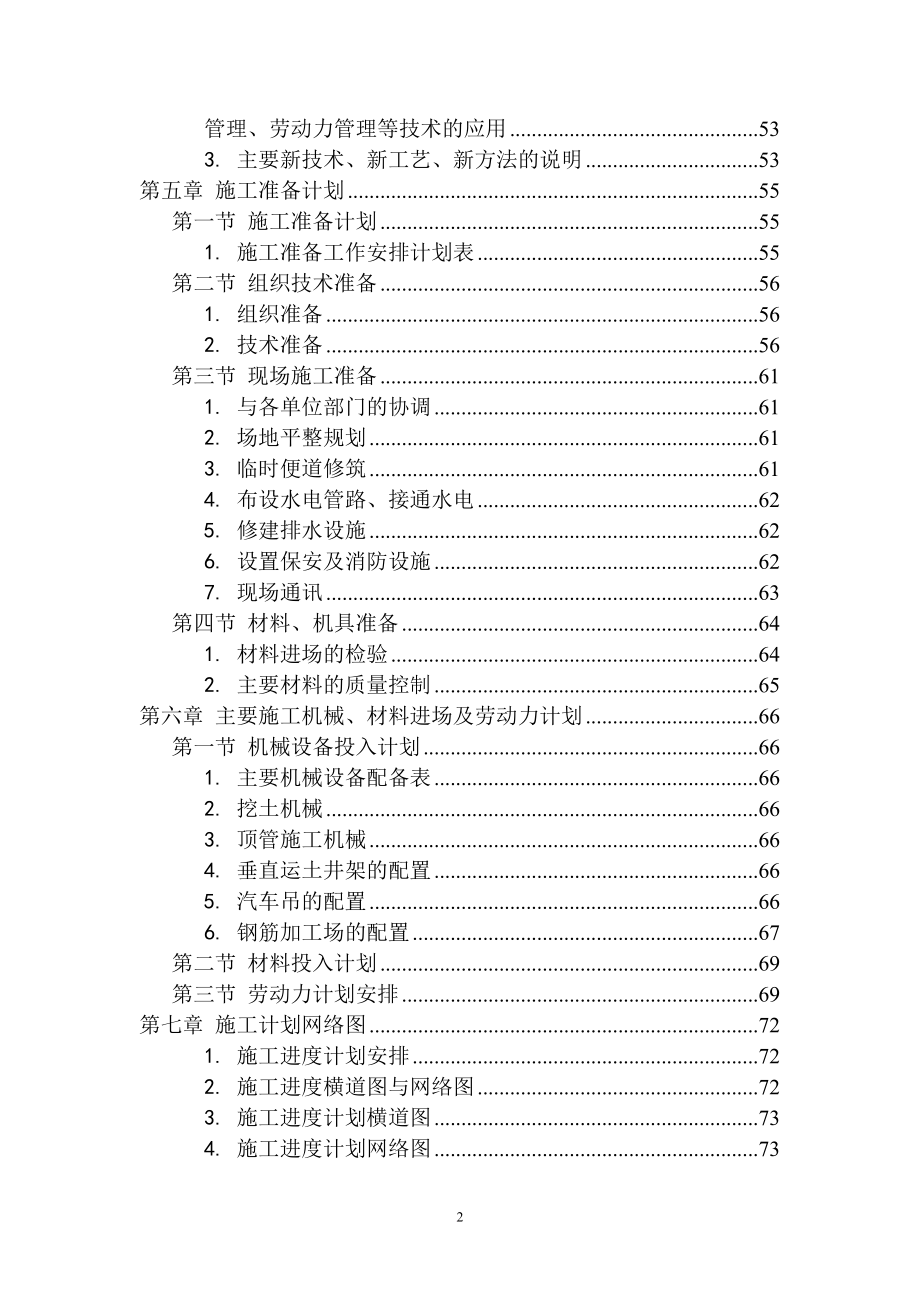 xs排水改造顶管工程施工组织设计.doc_第3页