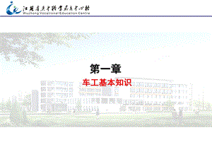 车工基本知识课件.ppt