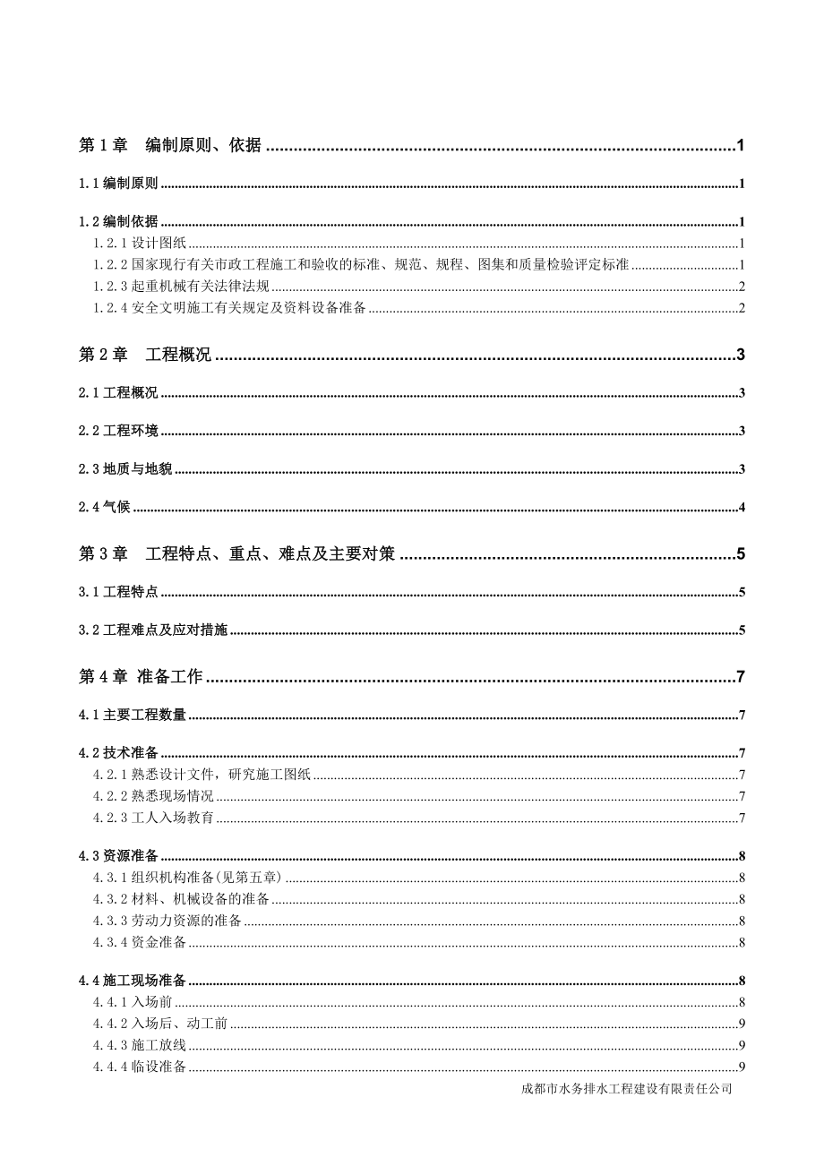 yy清江路口下穿隧道排水管线迁改工程方案陈敏(最终版已改).doc_第3页