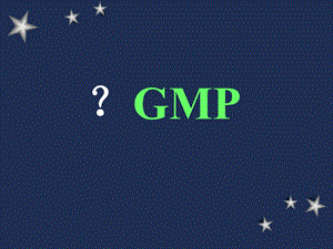 GMP培训资料(PPT版).ppt