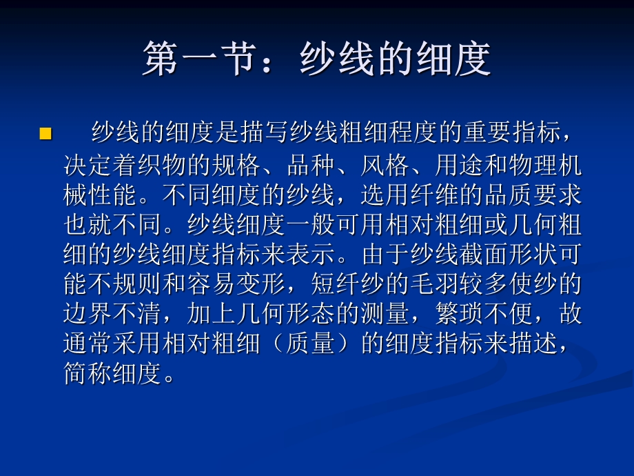 纱线的结构参数与.ppt_第2页