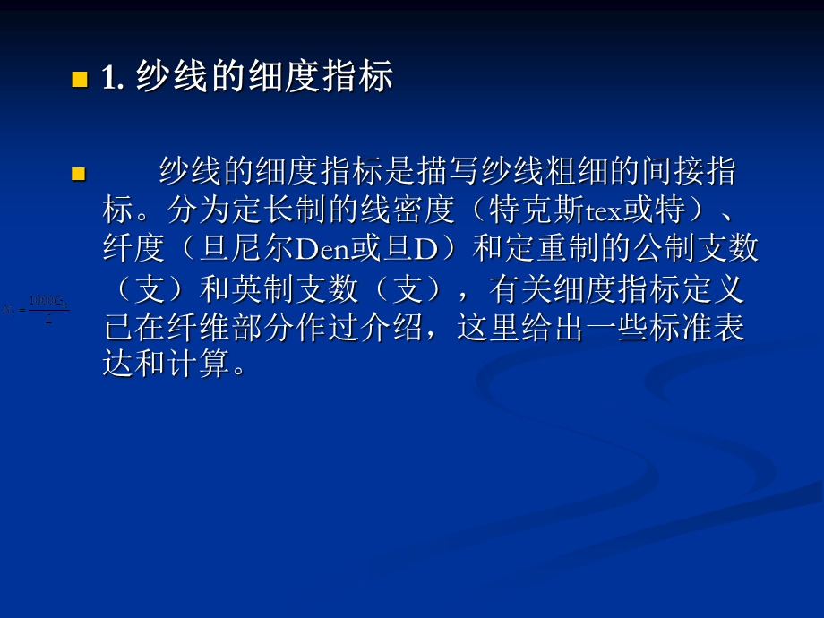 纱线的结构参数与.ppt_第3页