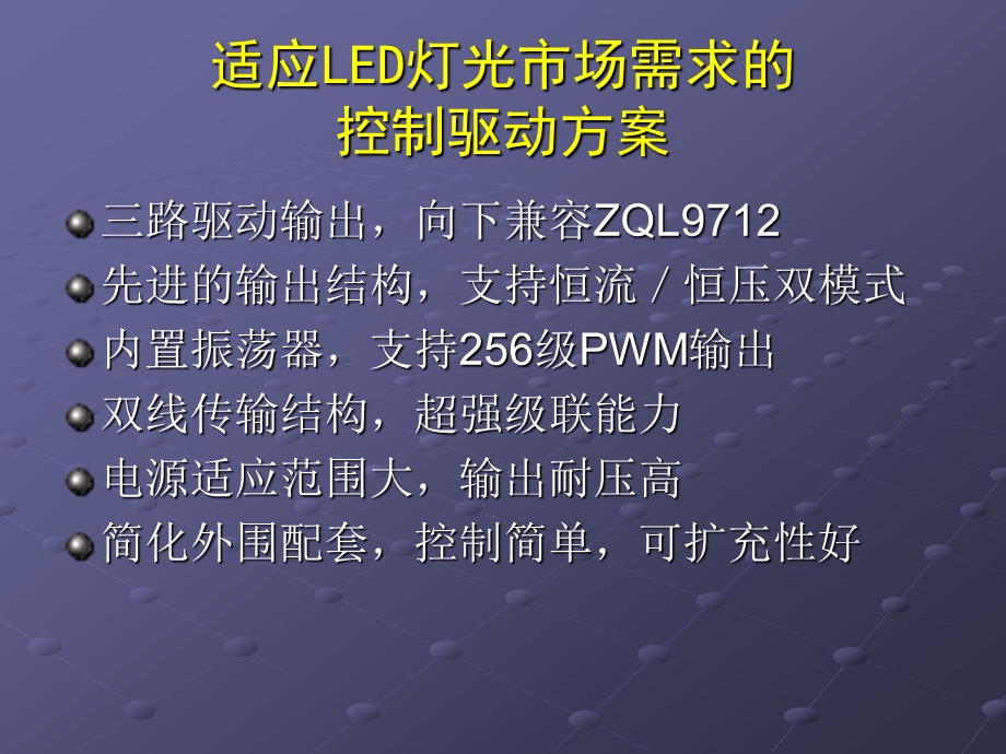 LPD6803内建PWM功能的LED灯光恒流驱动芯片.ppt_第2页